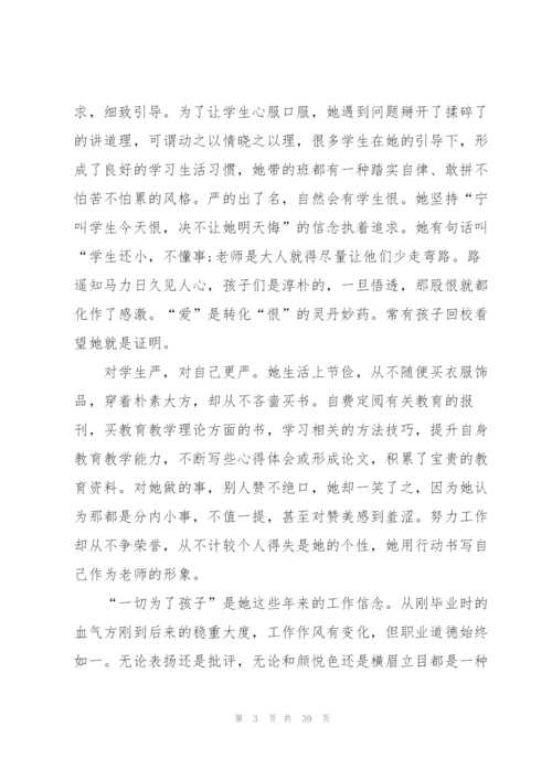 师德标兵先进事迹材料专题（最终5篇）.docx