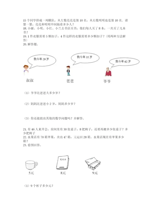 二年级上册数学解决问题60道含完整答案（夺冠系列）.docx