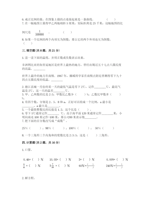 北京版六年级下册期末真题卷【培优a卷】.docx