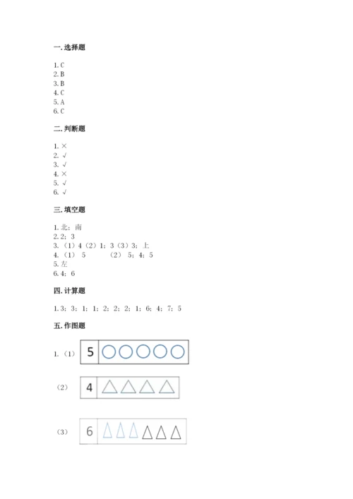 人教版一年级上册数学期中测试卷附参考答案【培优a卷】.docx