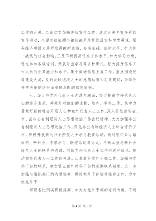 乡镇年度统战工作计划 (4).docx