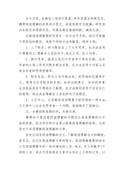 小学语文阅读解题技巧方法.docx