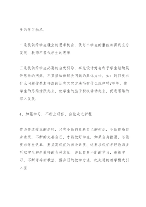 教师继续教育学习心得体会范文5篇.docx