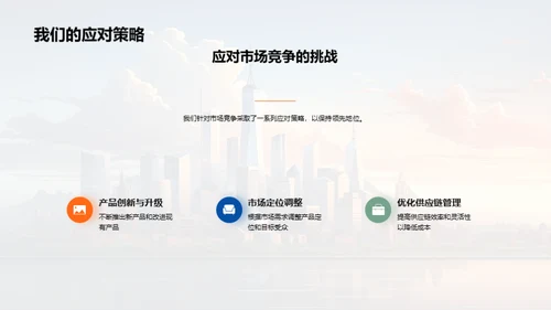 公司成长与战略规划