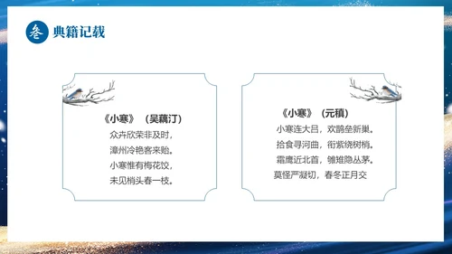 蓝色鎏金风中国二十四传统节气之小寒介绍PPT
