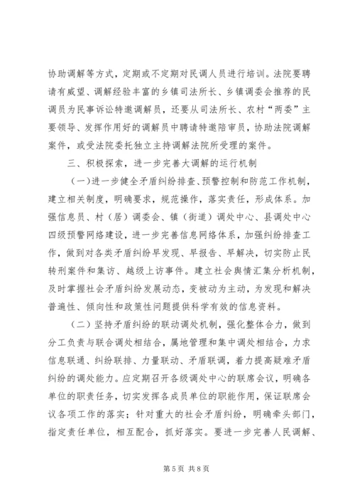 县构建大调解体系工作会议发言.docx