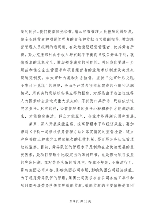 刘德树董事长在中化集团XX年中工作会议上的讲话 (3).docx