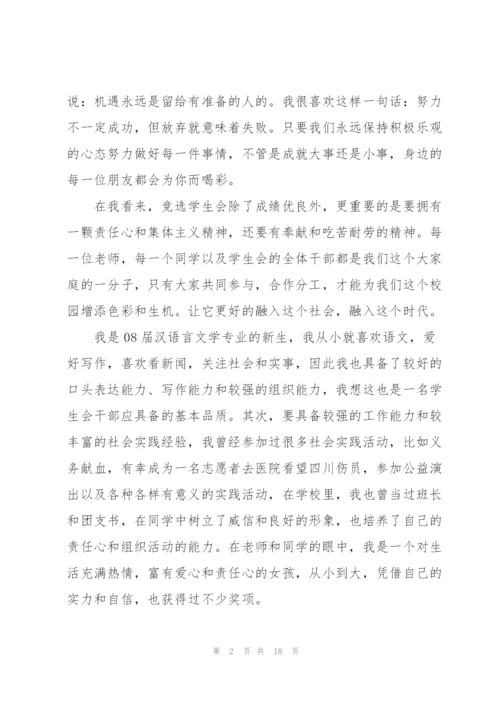就职发言范文5篇.docx