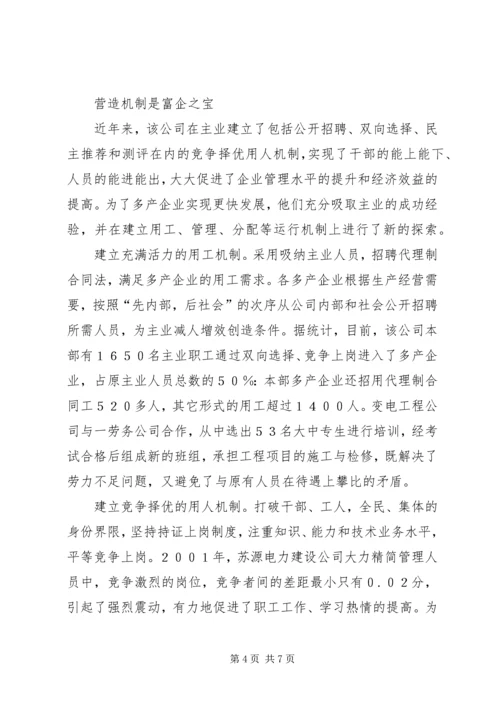 供电多种产业强劲思考.docx