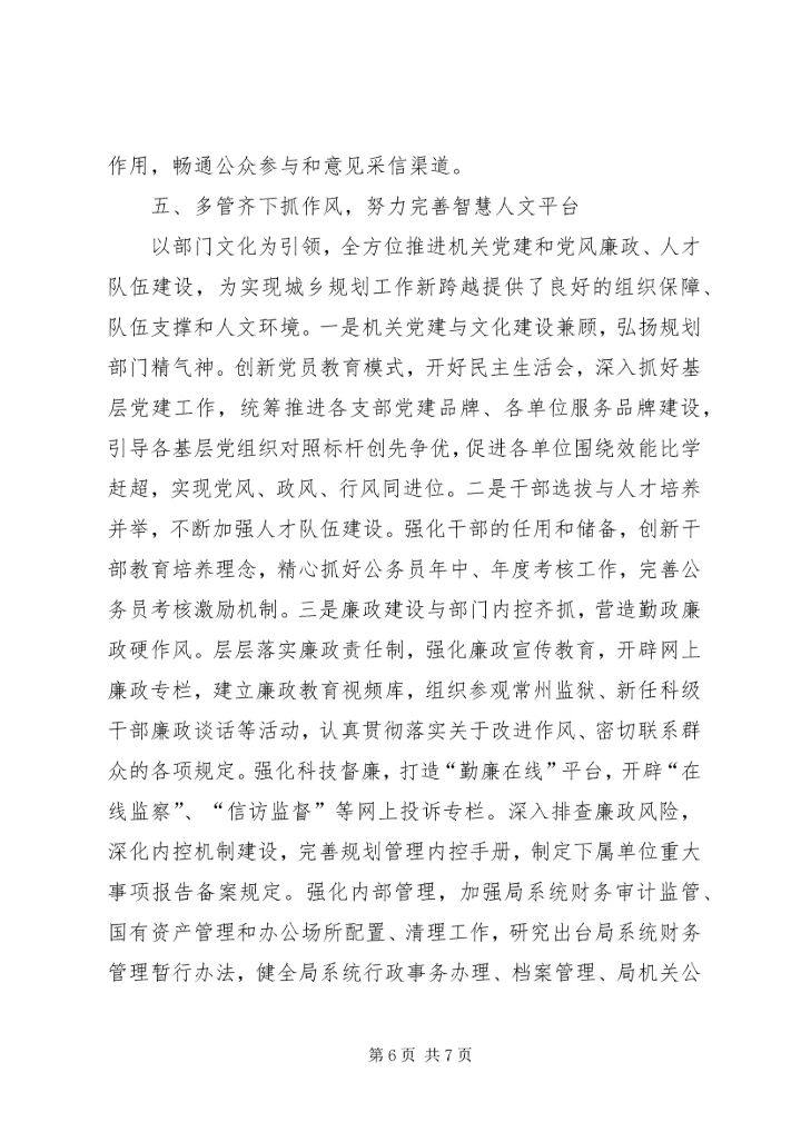 市规划局工作总结报告 (4).docx