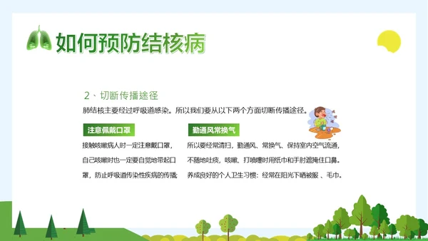 世界防治结核病日肺结核病防治知识讲座PPT课件