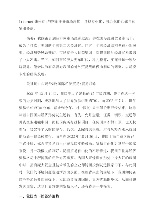 国际经济贸易专业毕业论文开题报告范文.docx