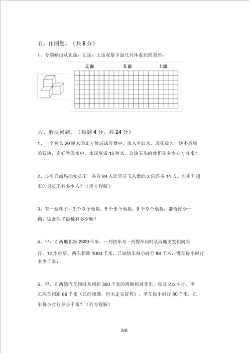 新课标五年级数学上册期中考试题及参考答案