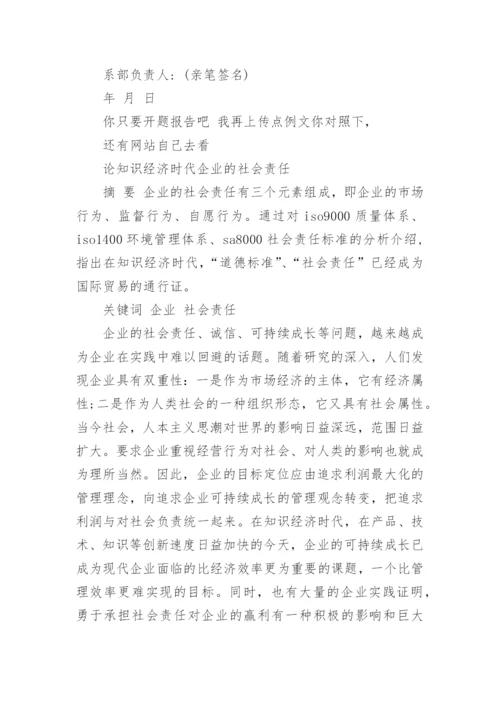 毕业论文开题报告填写要求.docx
