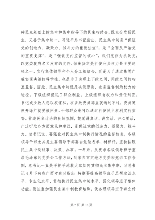 学习贯彻党的十九大精神讲稿 (7).docx