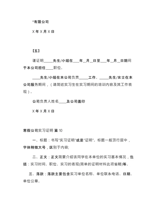 寒假公司实习证明