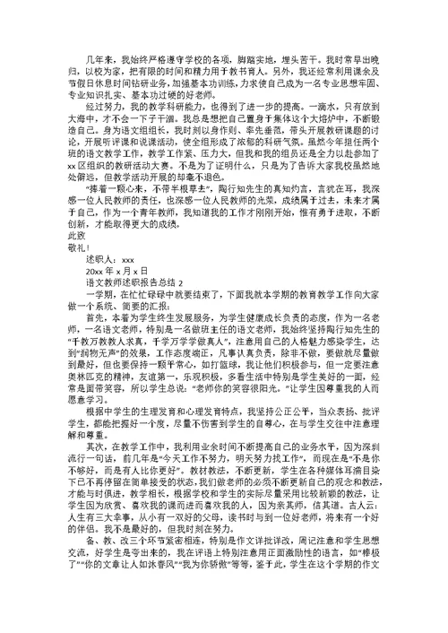 语文教师述职报告总结8篇