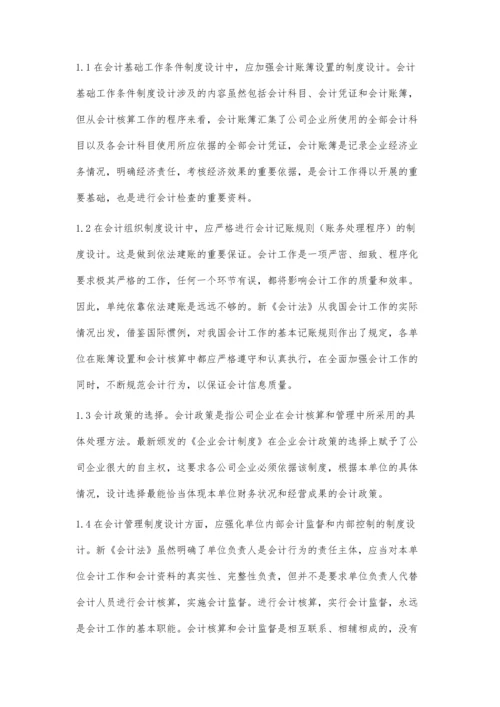 关于会计监督管理问题分析.docx