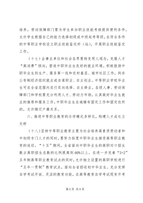 发展中等职业教育意见.docx