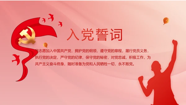 红色党建政府工作总结汇报PPT党课