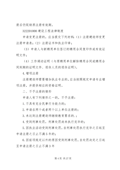 二级建造师中法律法规有关时间的总结.docx