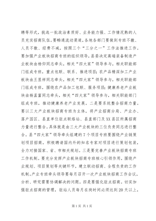 全县招商引资会议领导讲话稿 (4).docx