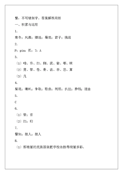 统编版2022-2022学年三年级上学期语文期中考试模拟试卷—附答案