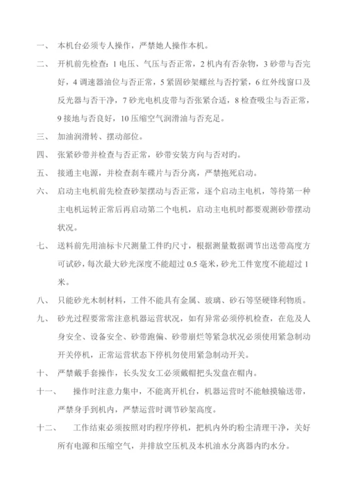 家具厂安全操作专题规程汇编.docx