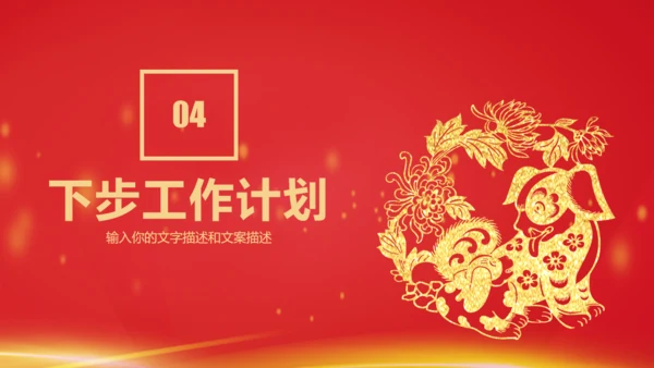 新年企业年会年终总结报告通用PPT模板