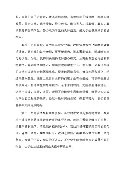 教师节表彰大会先进工作者代表发言稿