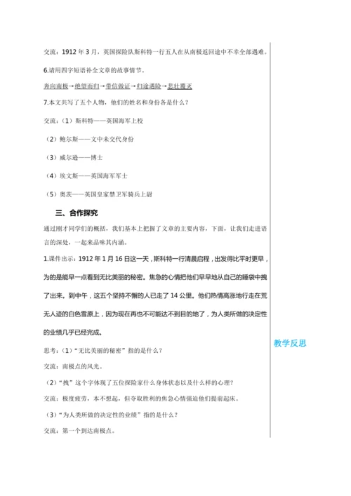 第六单元 22 伟大的悲剧 教学详案