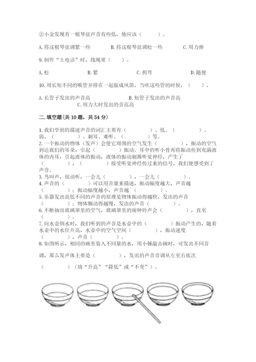 教科版 科学四年级上册第一单元声音测试卷及完整答案（网校专用）.docx