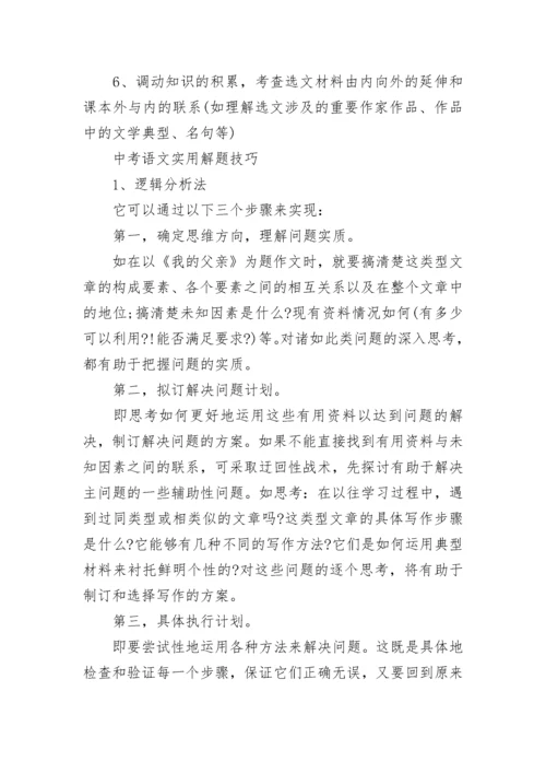 中考语文答题技巧套路.docx