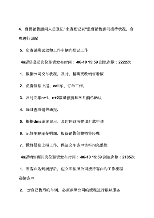 4s重点技术主管岗位基本职责.docx