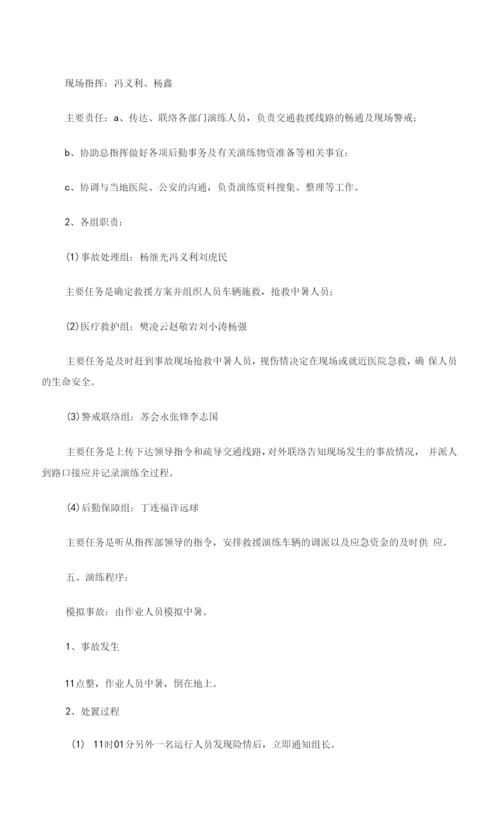 高温中暑事故应急救援演练方案.docx