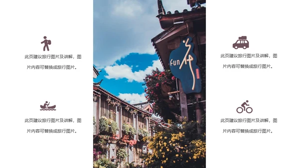 商务杂志风旅行攻略通用PPT模板