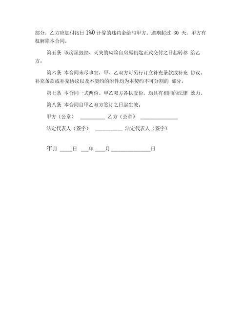 二手房买卖合同模板