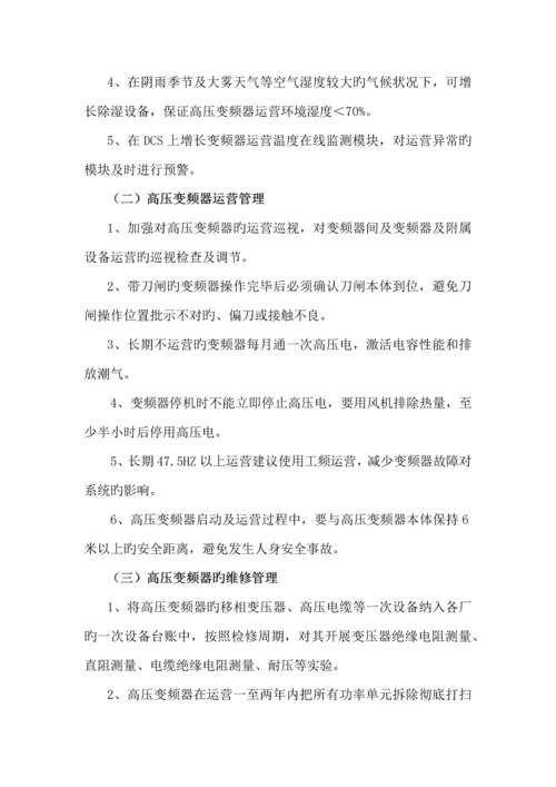 变频器管理统一规定.docx