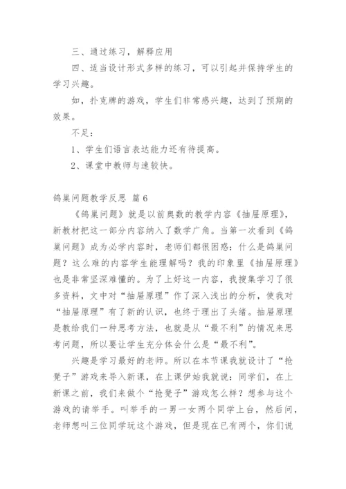 鸽巢问题教学反思_1.docx