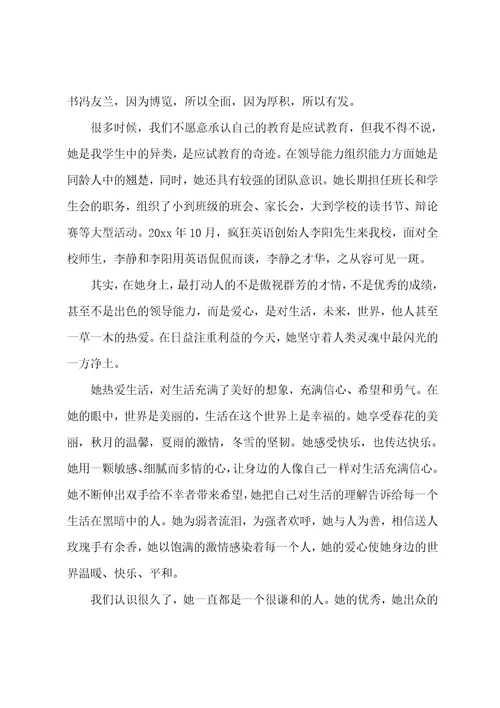 高中老师大学推荐信