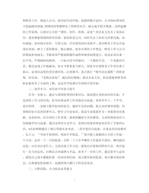 精编之财务人员年终工作总结范文.docx