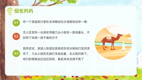 小清新插画风学会倾听收获颇丰幼儿园小学主题班会PPT课件