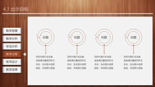 经典木纹质感教师教学说课通用PPT模板