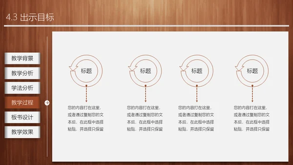 经典木纹质感教师教学说课通用PPT模板