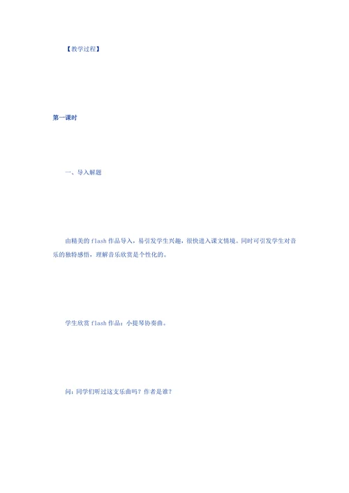 音乐就在你心中教案