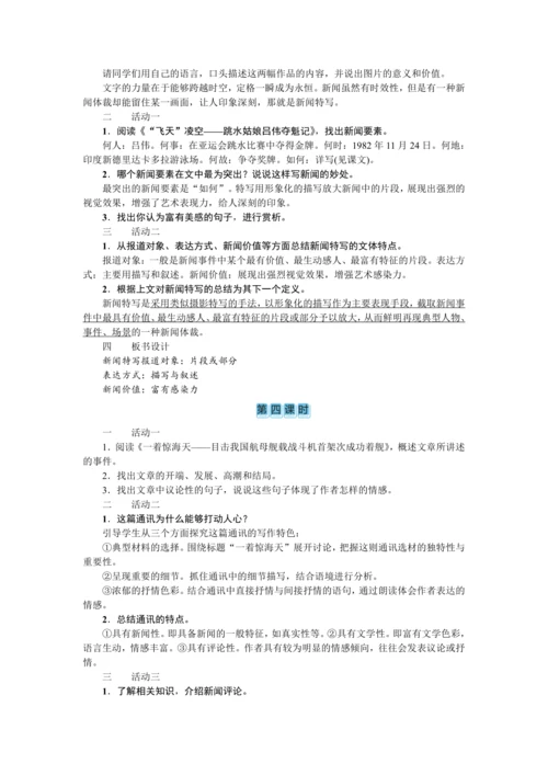 第一单元综合案例（教案）【2023年统编版八上语文评优课备课】