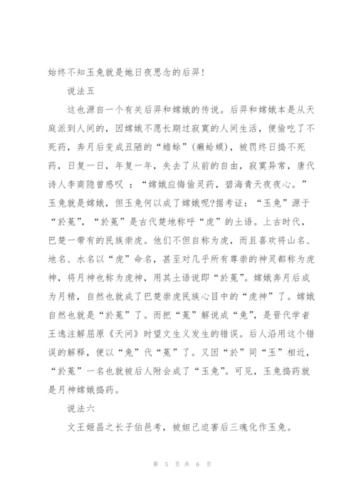 玉兔捣药的故事.docx