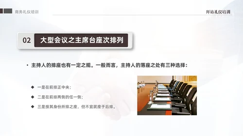 褐色大气稳重礼仪培训之拜访礼仪课件PPT文明礼仪
