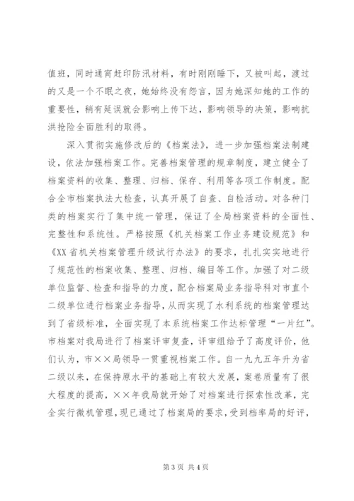 机关档案管理工作者先进事迹.docx