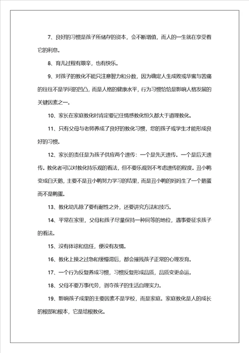 经典家庭教育的名言警句